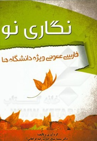 فارسی عمومی ویژه دانشگاه ها